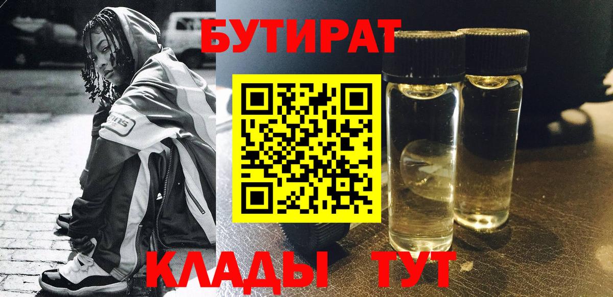 Бутират бутандиол  Вход с VPN  Новый Уренгой 