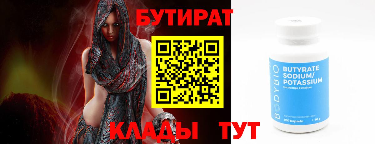 БУТИРАТ жидкий экстази Новый Уренгой