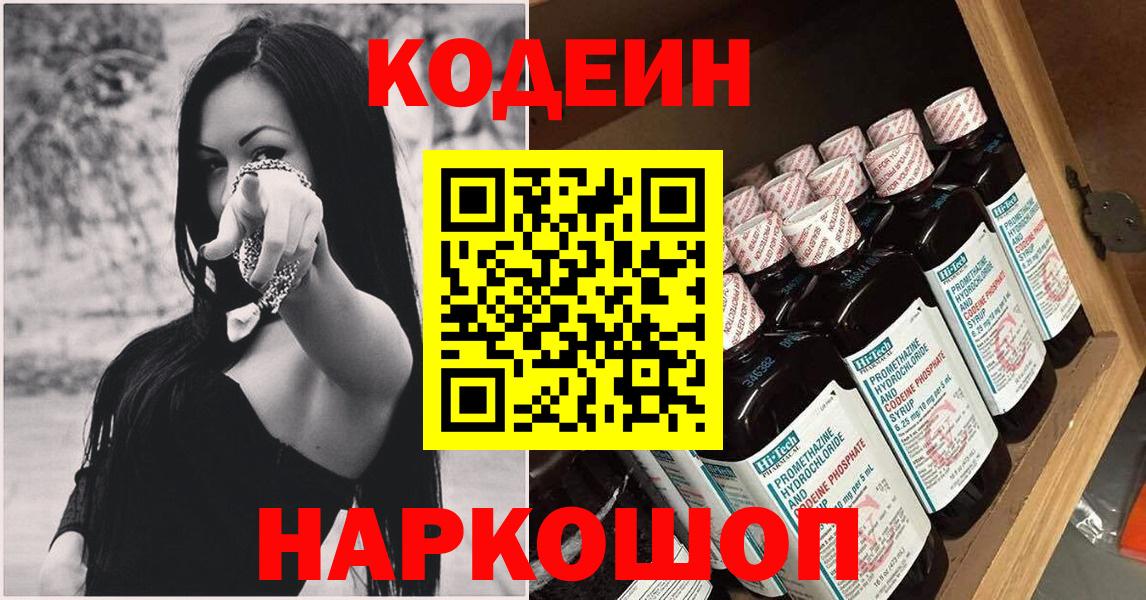 Кодеин напиток Lean (лин)  Вход с VPN  Codein напиток Lean (лин)  Новый Уренгой 