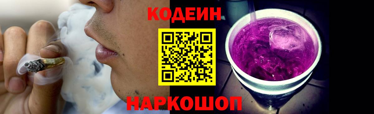 Кодеиновый сироп Lean Purple Drank Новый Уренгой
