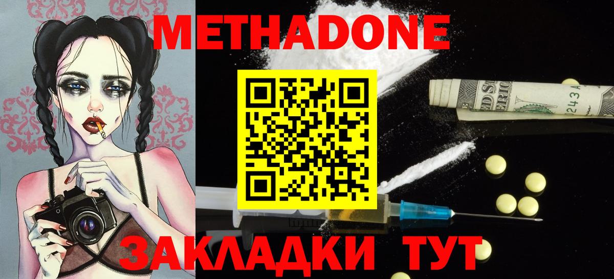 Новый Уренгой  МЕТАДОН methadone  Вход с VPN 