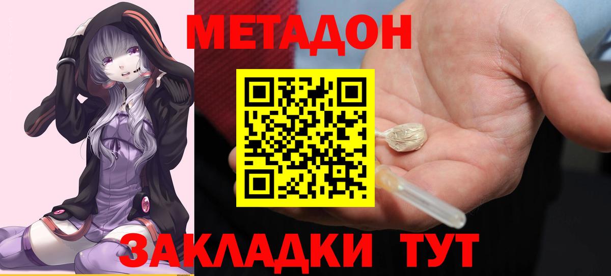 МЕТАДОН кристалл Новый Уренгой